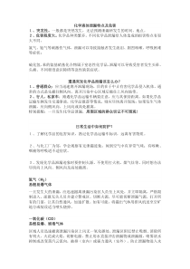 化学液体泄漏危害及预防