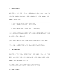 危大工程事故定责方法