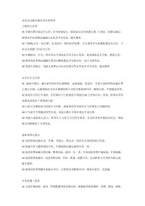 危化品运输交通安全注意事项