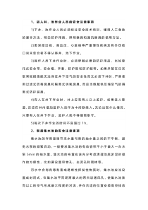 污水处理安全知识