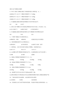 液化石油气钢瓶知识题库