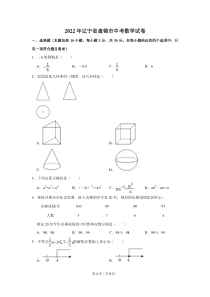 2022年辽宁省盘锦市中考数学试卷