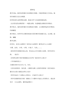 科学【人教鄂教版】一年级上册《猫和兔》教案