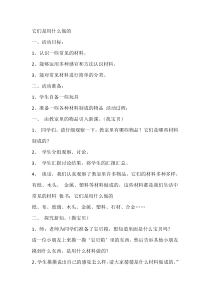 科学【人教鄂教版】一年级上册《它们是用什么做的》教案