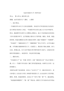 科学【人教鄂教版】一年级上册10《常见的尺子》教学设计