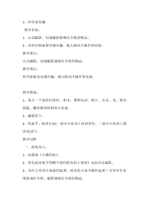 科学【人教鄂教版】一年级上册第1课《科学真有趣》教学设计