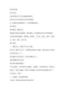 科学【人教鄂教版】一年级上册1《科学真有趣》教学设计3
