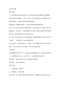科学【人教鄂教版】一年级上册1《科学真有趣》教学设计4
