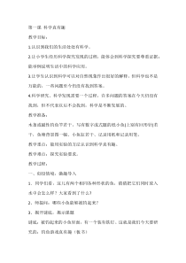 科学【人教鄂教版】一年级上册1《科学真有趣》教学设计1