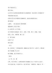科学【人教鄂教版】一年级上册2《袋子里有什么》教学设计2