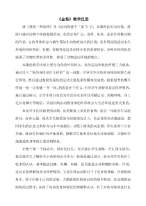 科学【人教鄂教版】一年级上册5《金鱼》教学反思