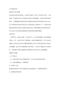 科学【人教鄂教版】一年级上册5《金鱼》教学设计2