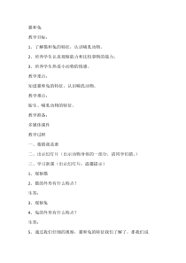 科学【人教鄂教版】一年级上册6《猫和兔》教学设计1
