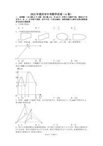 2022年重庆市中考数学试卷（a卷）