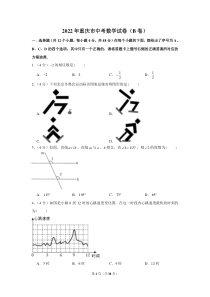 2022年重庆市中考数学试卷（b卷）