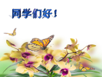 科学【人教鄂教版】一年级上册6《常见的家养动物》PPT课件（共12页）