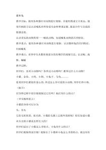 科学【人教鄂教版】一年级上册6《猫和兔》教学设计3