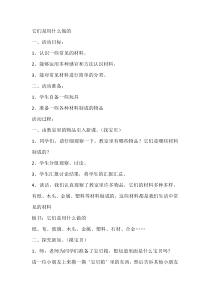 科学【人教鄂教版】一年级上册7《它们是用什么做的》教学设计2