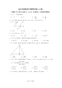 2022年陕西省中考数学试卷（a卷）