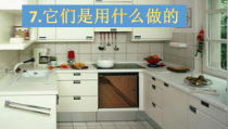 科学【人教鄂教版】一年级上册7《它们是用什么做的》PPT课件（共10页）