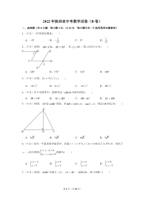 2022年陕西省中考数学试卷（b卷）