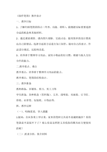 科学【人教鄂教版】一年级上册11《制作笔筒》教学设计1