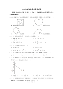 2022年青海省中考数学试卷