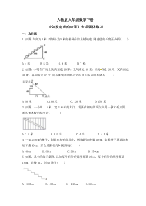 人教版八年级数学下册《勾股定理的应用》专项强化练习(2份打包，答案版+原卷版)