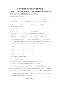 2022年青海省西宁市城区中考数学试卷
