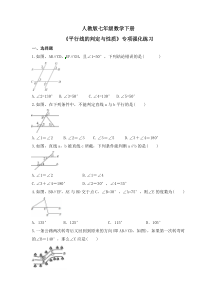 人教版七年级数学下册《平行线的判定与性质》专项强化练习(2份打包，答案版+原卷版)