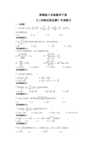 浙教版八年级数学下册《二次根式的运算》专项练习(2份打包，教师版+原卷版)