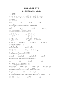 浙教版八年级数学下册《二次根式的运算》专项练习(原卷版)