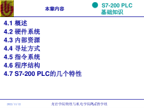 硬件系统及内部资源课件