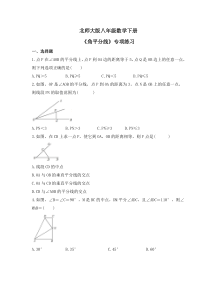 北师大版八年级数学下册《角平分线》专项练习(原卷版)