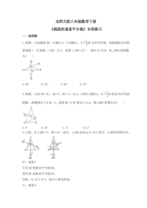 北师大版八年级数学下册《线段的垂直平分线》专项练习(原卷版)
