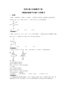 北师大版八年级数学下册《线段的垂直平分线》专项练习(教师版)