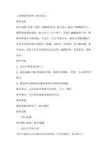 科学【人教鄂教版】一年级下册1《各种各样的叶》教学设计