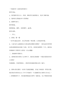 科学【人教鄂教版】一年级下册1《各种各样的叶》教学设计2