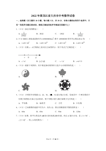 2022年黑龙江省大庆市中考数学试卷