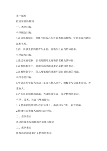 科学【人教鄂教版】一年级下册3《校园里的植物园》教学设计1