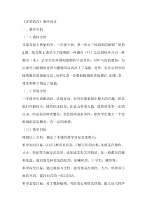 科学【人教鄂教版】一年级下册2《多彩的花》教学设计2