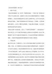 科学【人教鄂教版】一年级下册3《校园里的植物园》教学设计3
