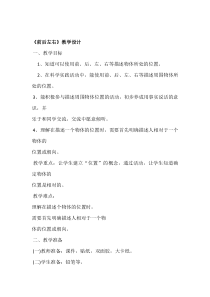 科学【人教鄂教版】一年级下册4《前后左右》教学设计1