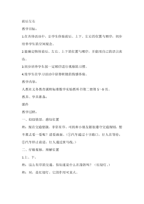 科学【人教鄂教版】一年级下册4《前后左右》教学设计3