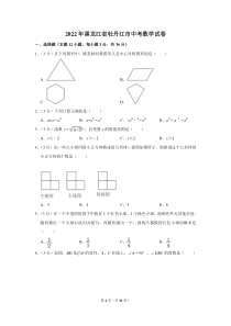 2022年黑龙江省牡丹江市中考数学试卷