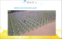 科学【人教鄂教版】一年级下册4《前后左右》PPT课件（共15页）