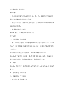 科学【人教鄂教版】一年级下册5《东南西北》教学设计3