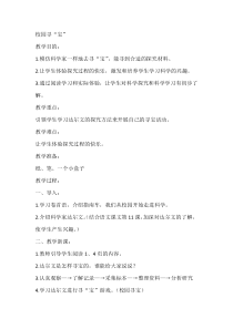 科学【人教鄂教版】一年级下册6《校园寻“宝”》教学设计