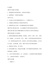 科学【人教鄂教版】一年级下册7《认识磁铁》教学设计1