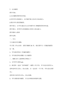 科学【人教鄂教版】一年级下册7《认识磁铁》教学设计2